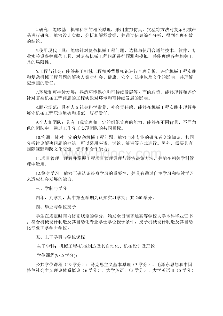 级机械设计制造及其自动化专业模块化人才培养方案合肥学院.docx_第2页