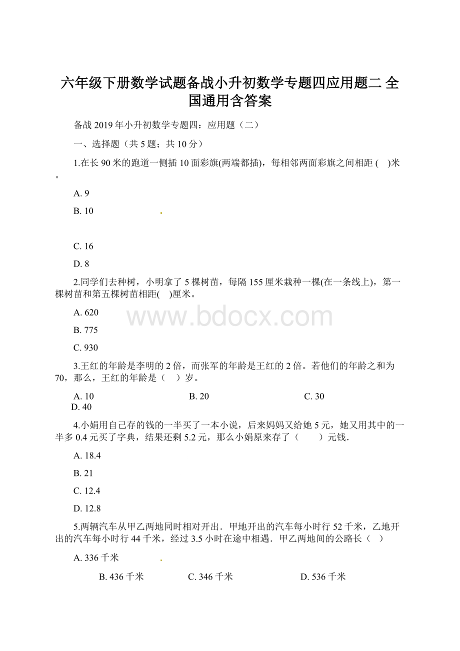 六年级下册数学试题备战小升初数学专题四应用题二全国通用含答案.docx_第1页