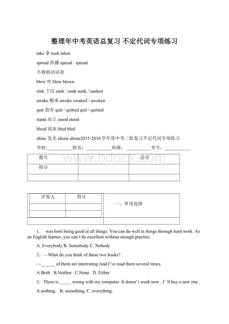 整理年中考英语总复习 不定代词专项练习Word文件下载.docx