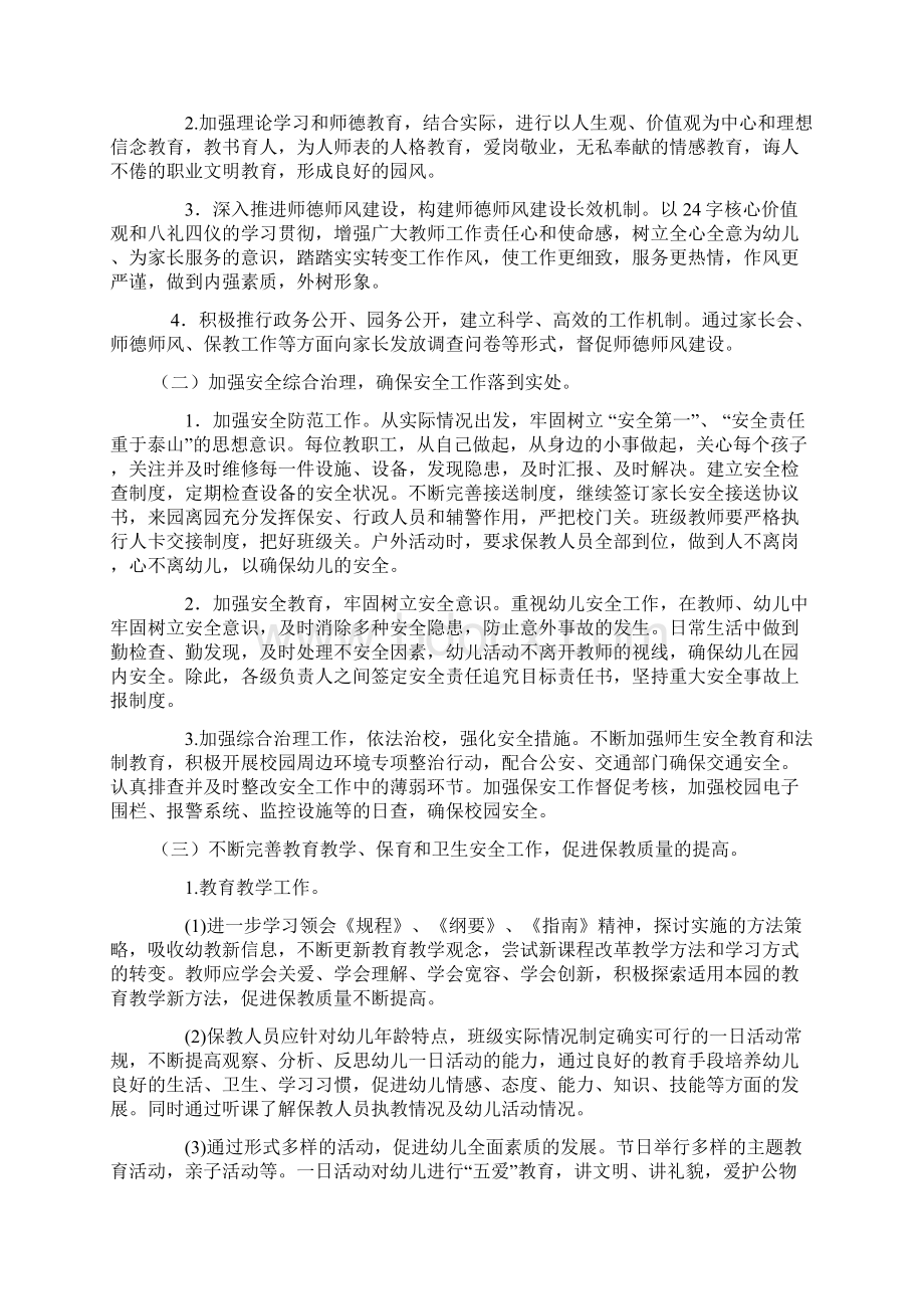 下学期园务工作计划Word文件下载.docx_第2页