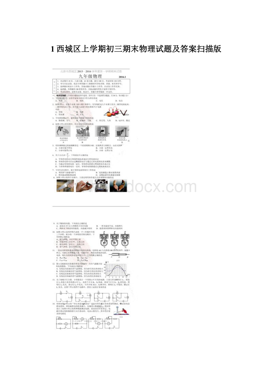 1西城区上学期初三期末物理试题及答案扫描版Word文件下载.docx