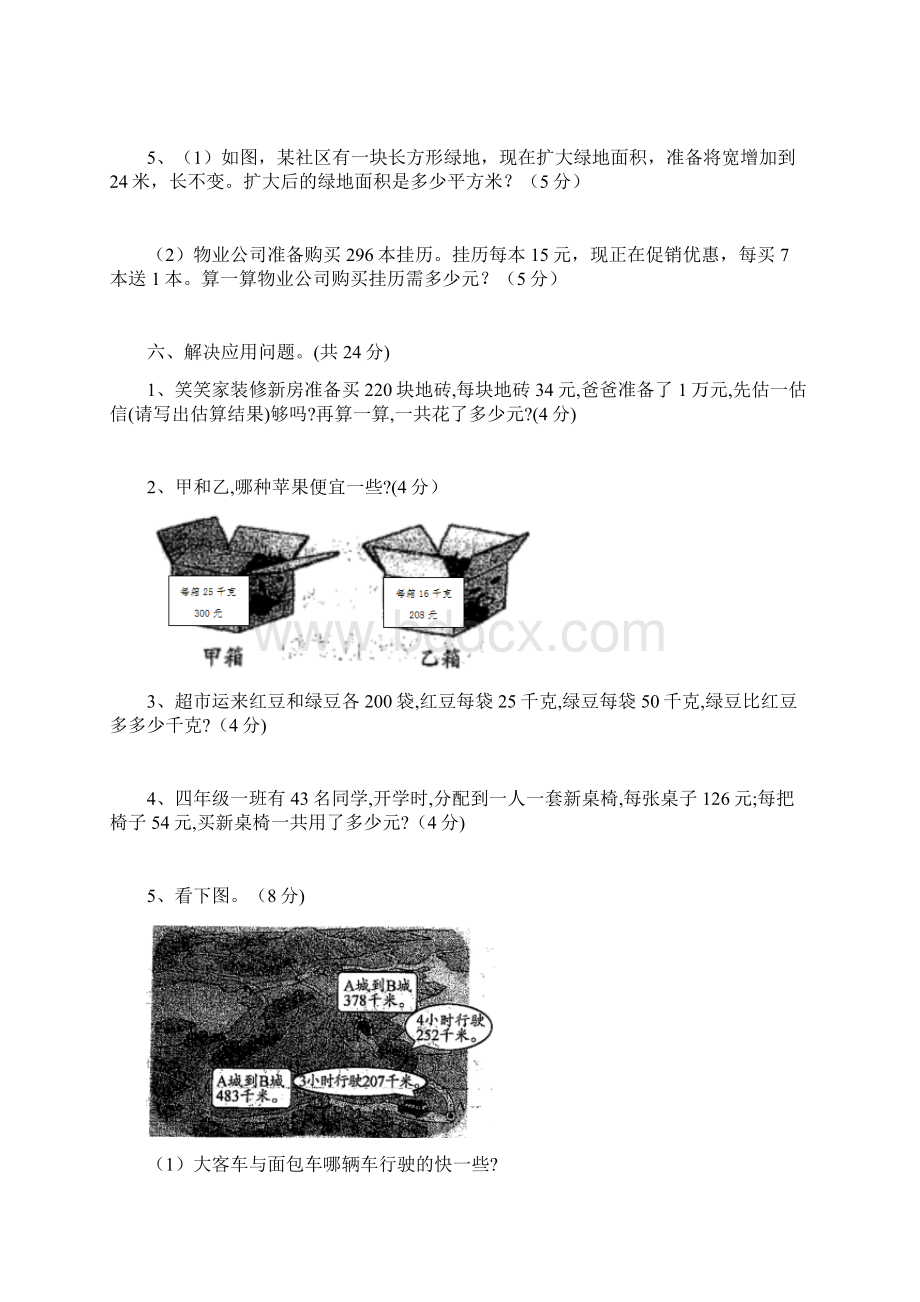 北师大四年级上数学期末复习专题6解答题Word文档下载推荐.docx_第3页