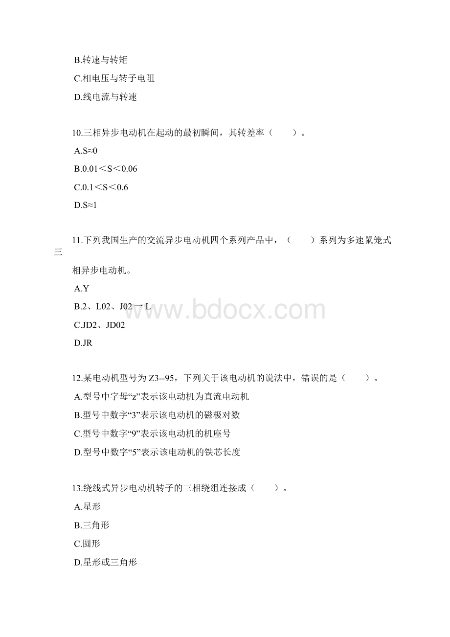 注评考试《机电设备评估基础》练习题第三章电机及电力拖动.docx_第3页