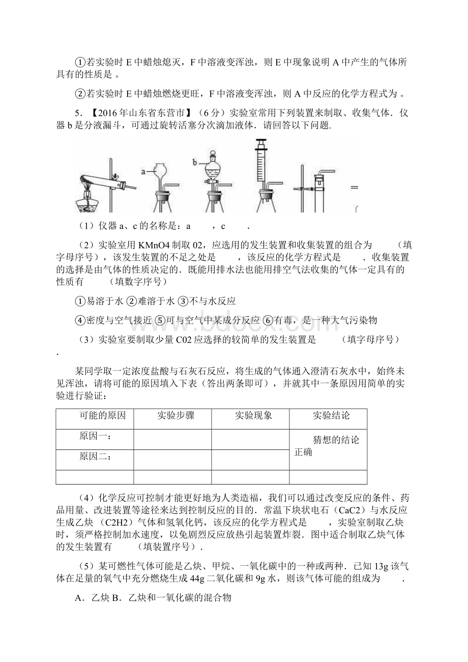 专题62二氧化碳制取的研究第01期中考化学试题无答案Word文件下载.docx_第3页