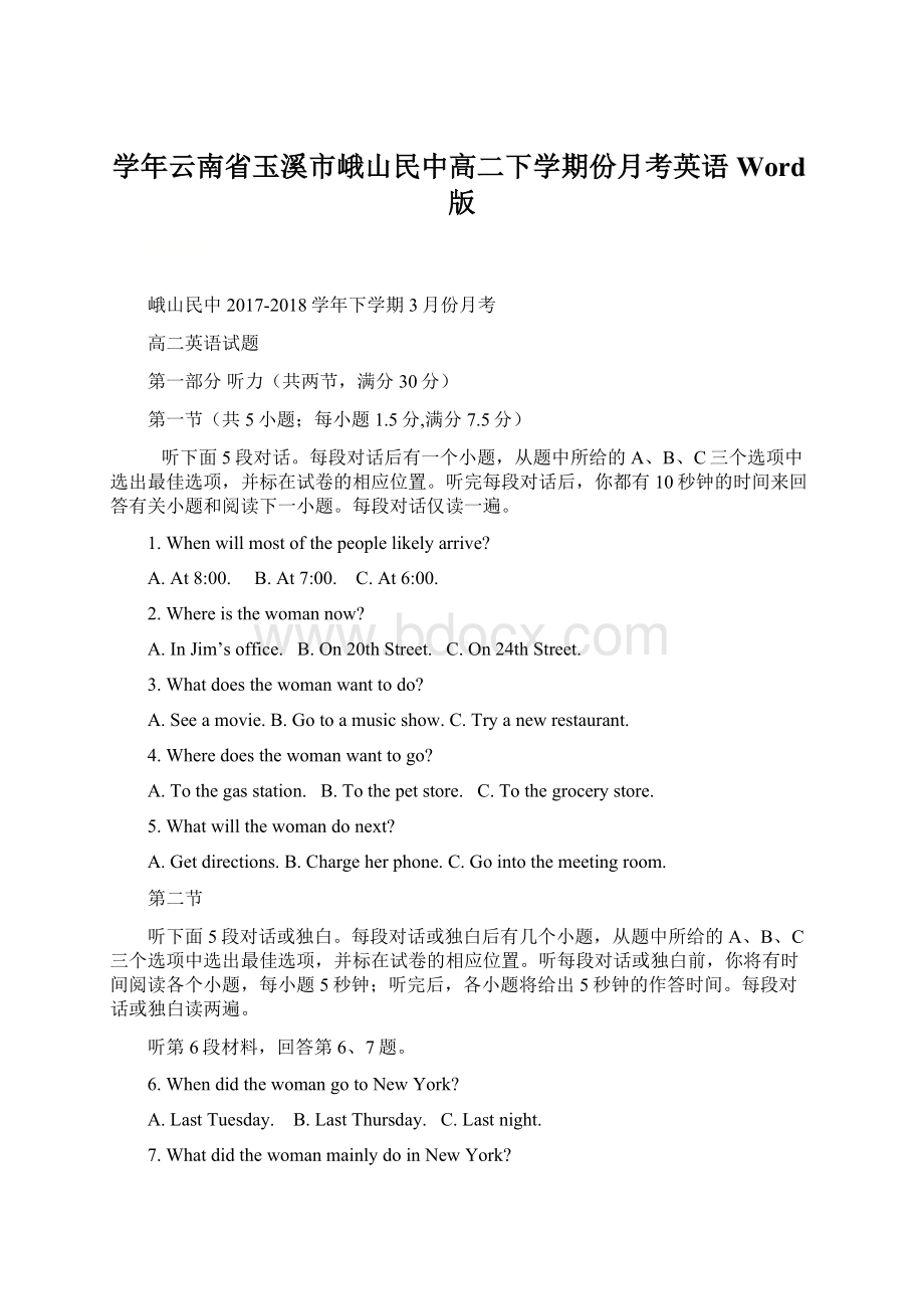 学年云南省玉溪市峨山民中高二下学期份月考英语 Word版文档格式.docx