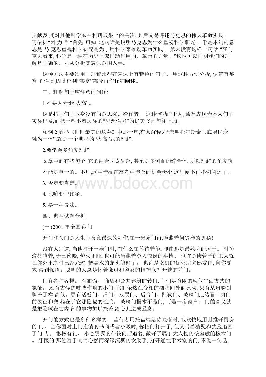 专题十三理解文中重要句子的含义教案.docx_第3页