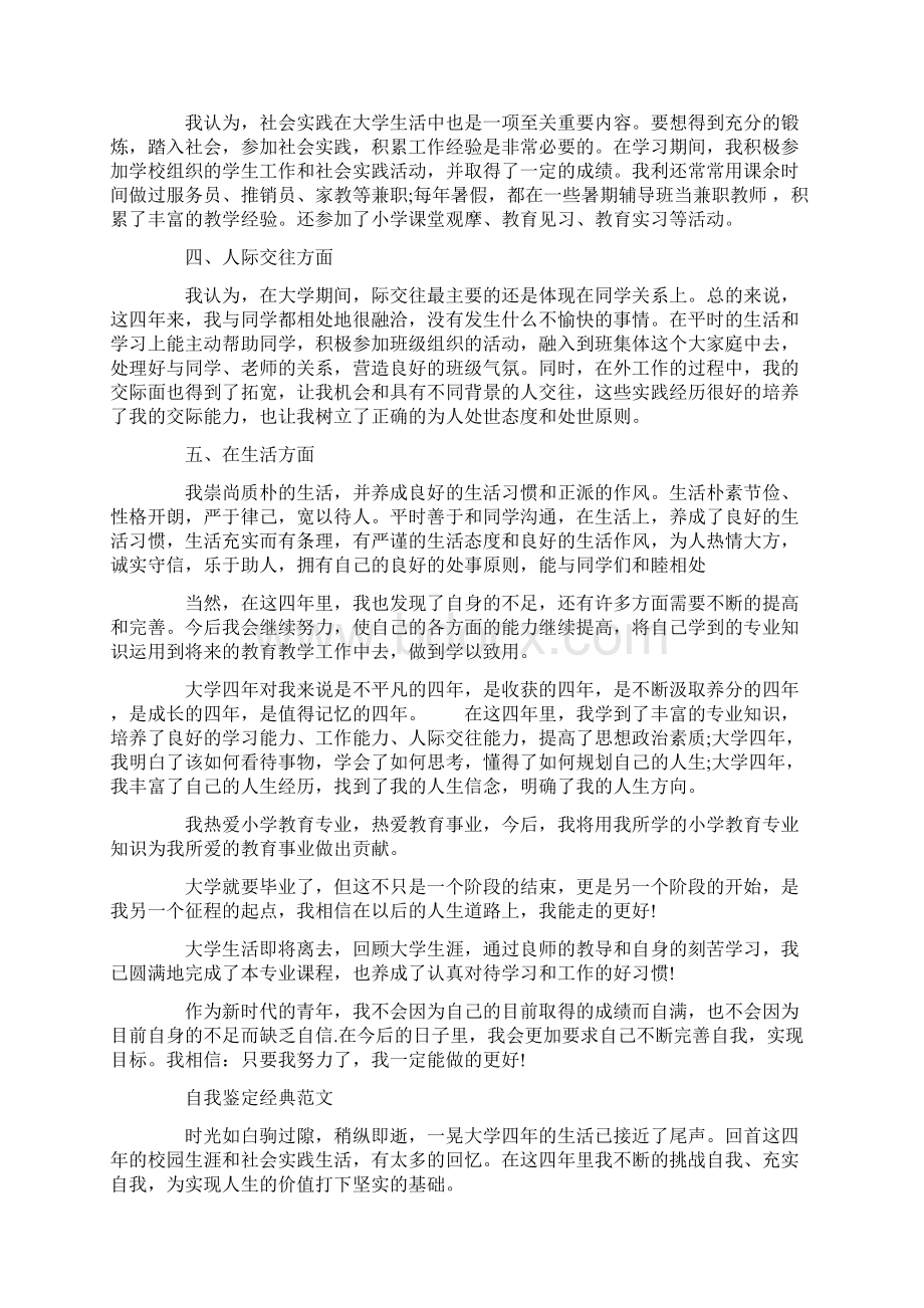 1000字毕业生自我鉴定参考范文文档格式.docx_第3页