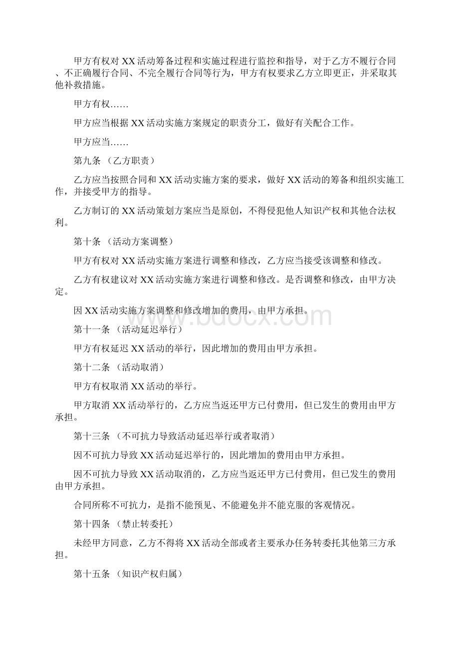 活动承办合同模板实用合同模板参考范例.docx_第3页