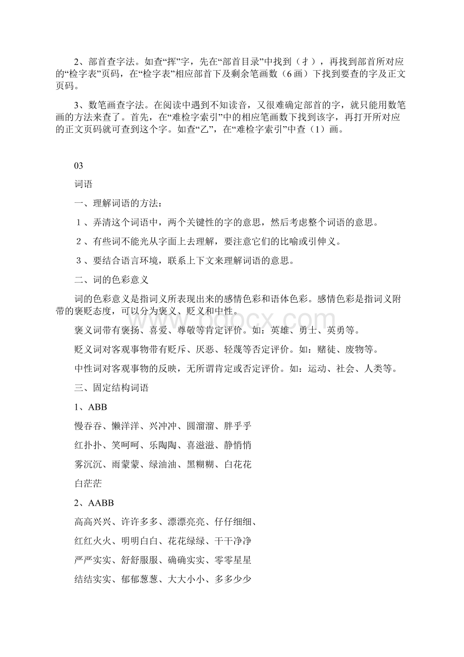 一年级语文下册常考拼音字词句修辞古诗常识文档格式.docx_第2页