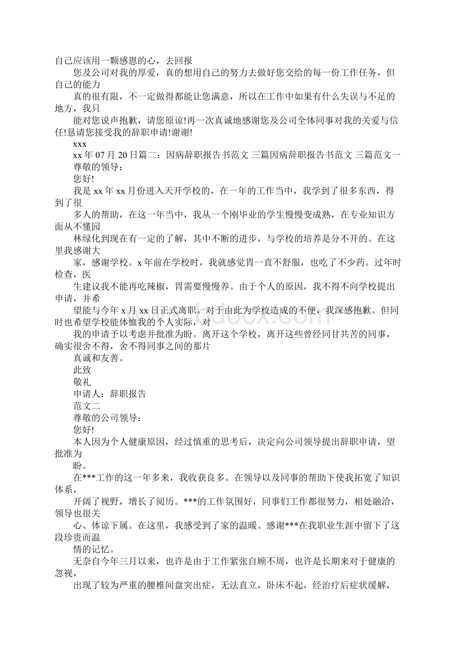 因家人生病的辞职报告Word格式.docx_第2页