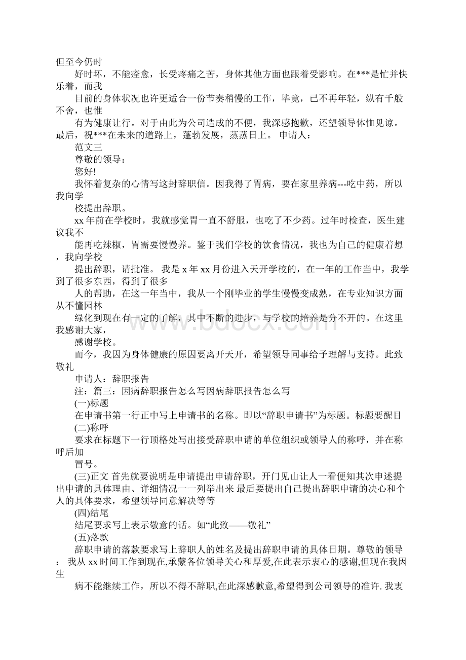 因家人生病的辞职报告.docx_第3页