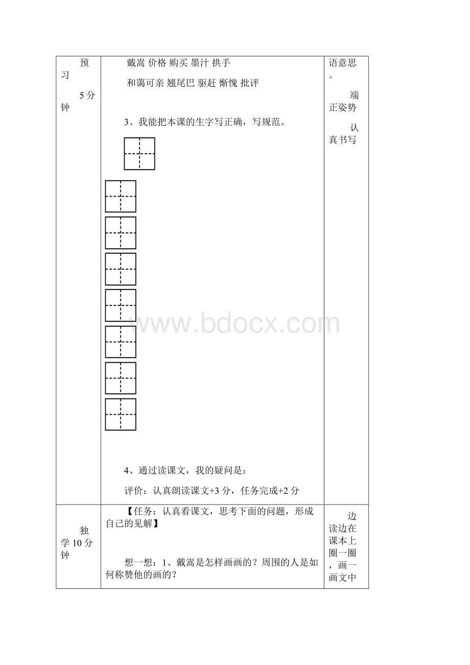 二年级下册园地七复习总结.docx_第2页