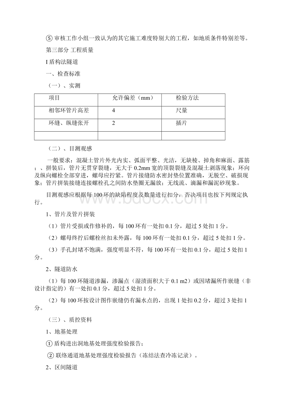 上海建设工程优质结构评审标准上海建筑建材业Word文档格式.docx_第3页