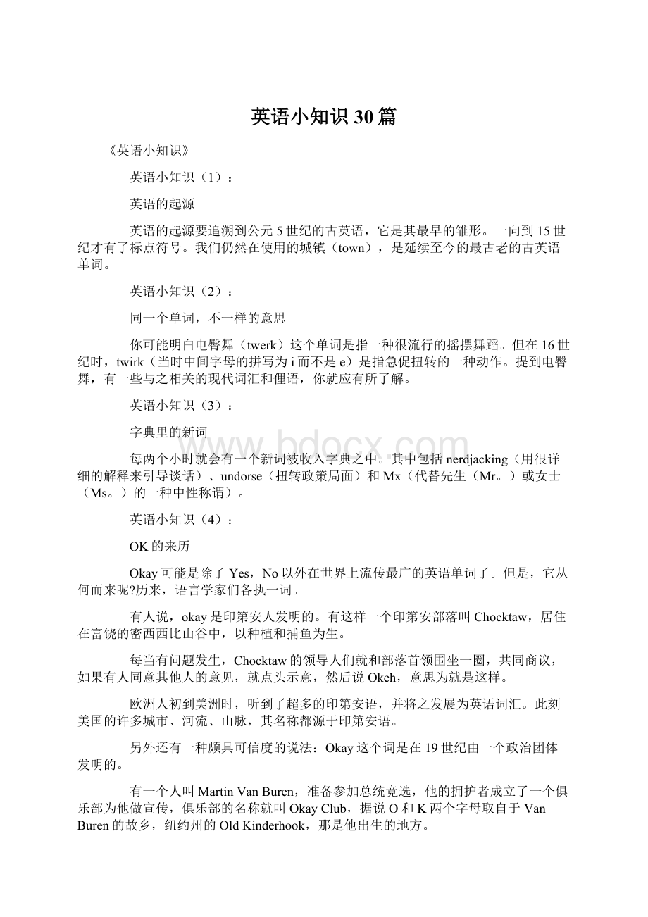 英语小知识30篇Word格式文档下载.docx