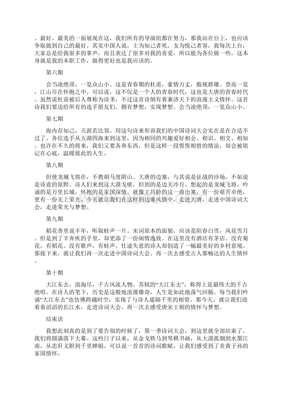 董卿中国诗词大会开场白和结束语.docx_第2页