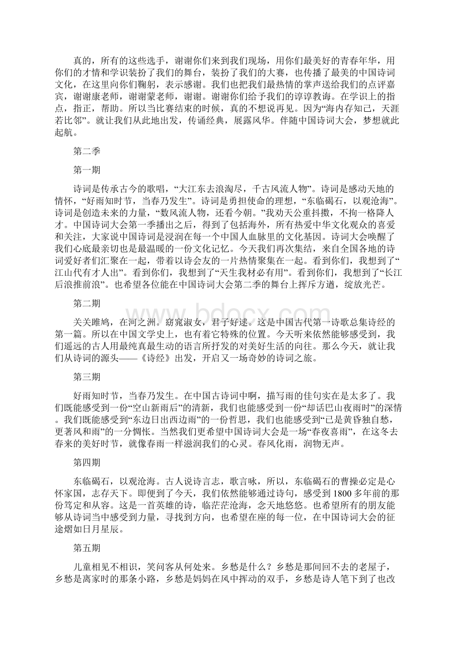 董卿中国诗词大会开场白和结束语.docx_第3页