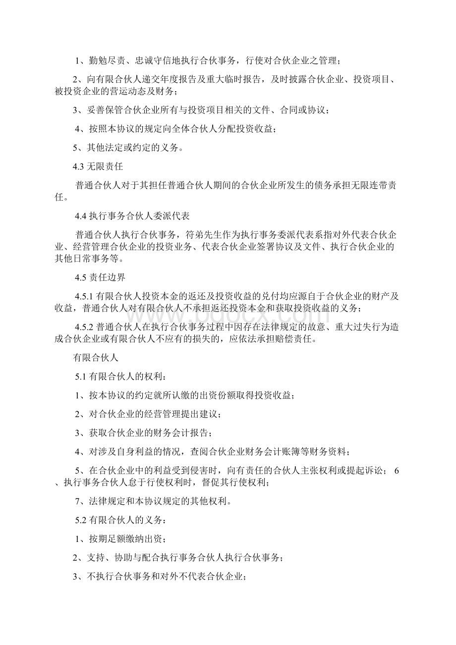 合伙协议基金教学内容.docx_第2页