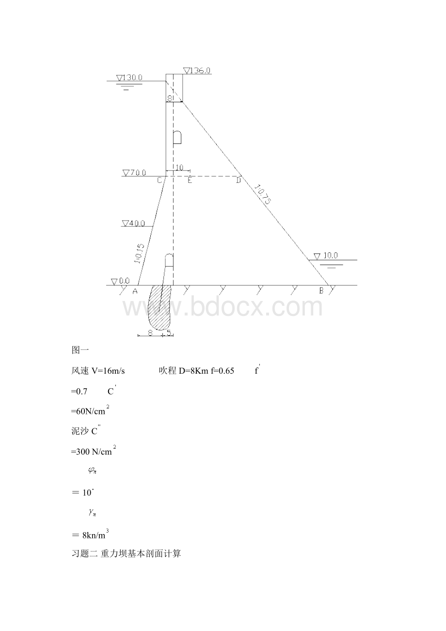 水工建筑物习题Word文件下载.docx_第2页