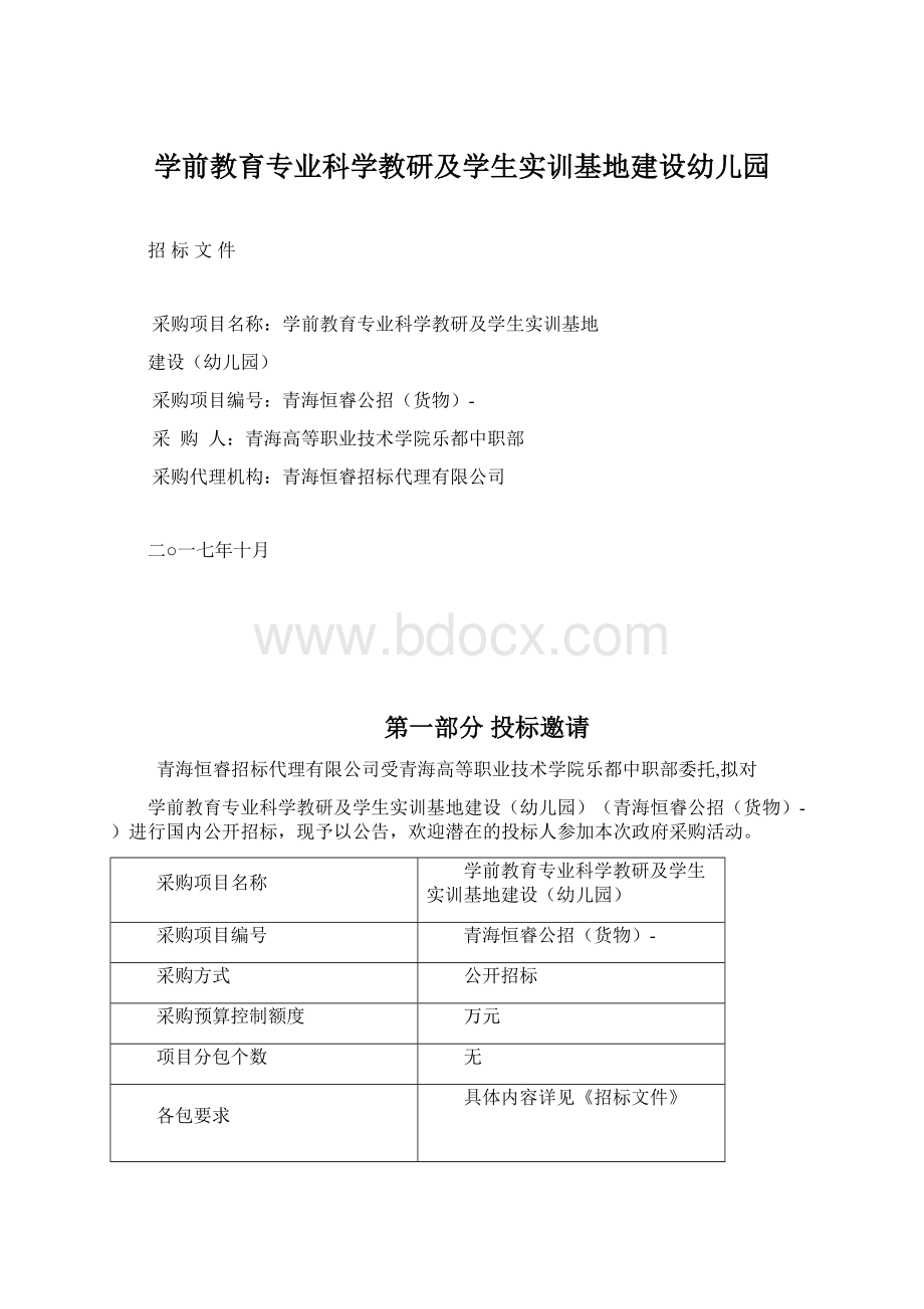 学前教育专业科学教研及学生实训基地建设幼儿园.docx