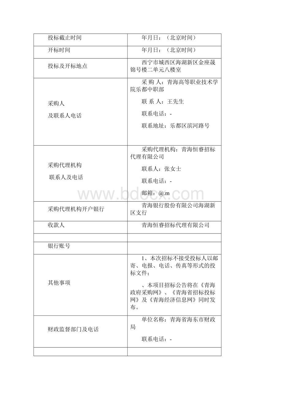 学前教育专业科学教研及学生实训基地建设幼儿园Word文档格式.docx_第3页