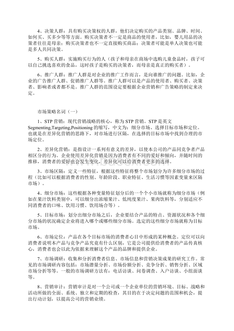 营销专业用语.docx_第2页