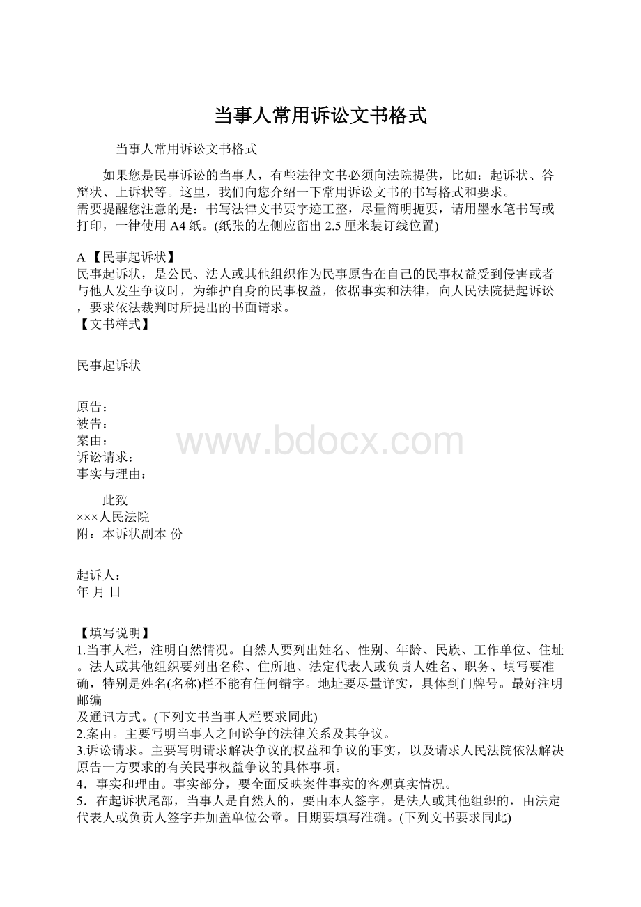 当事人常用诉讼文书格式.docx