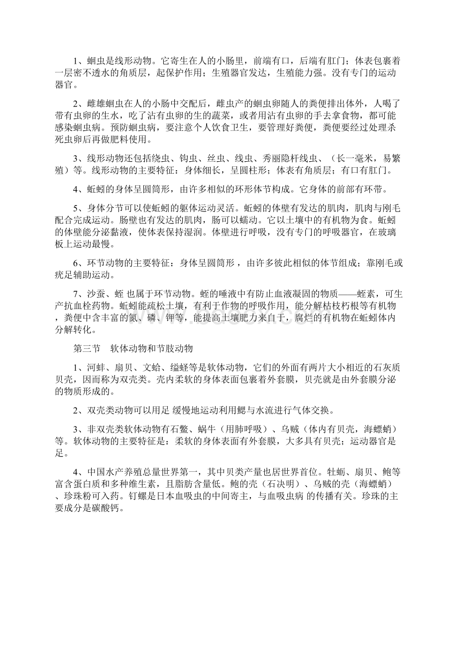 人教版生物八年级上册考点汇总适合学前预习考试复习检查背诵最全最细最实用已排版可直接下载打印.docx_第2页