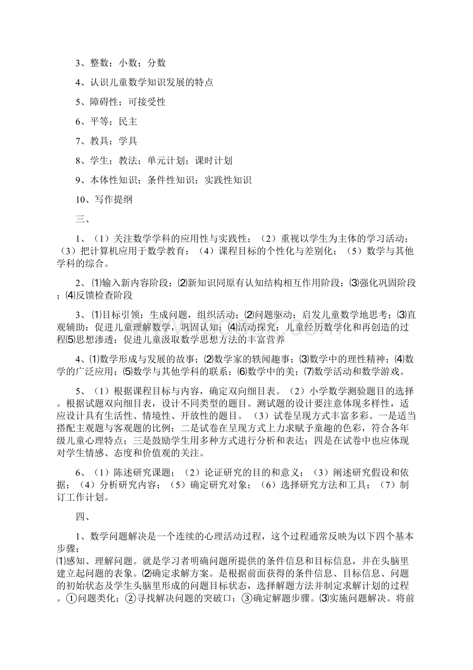 华中师大《小学数学教育概论》课程练习题库六套及答案.docx_第3页