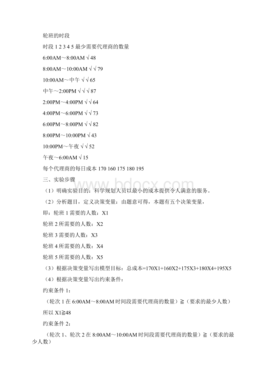 运筹学实验报告解析.docx_第3页