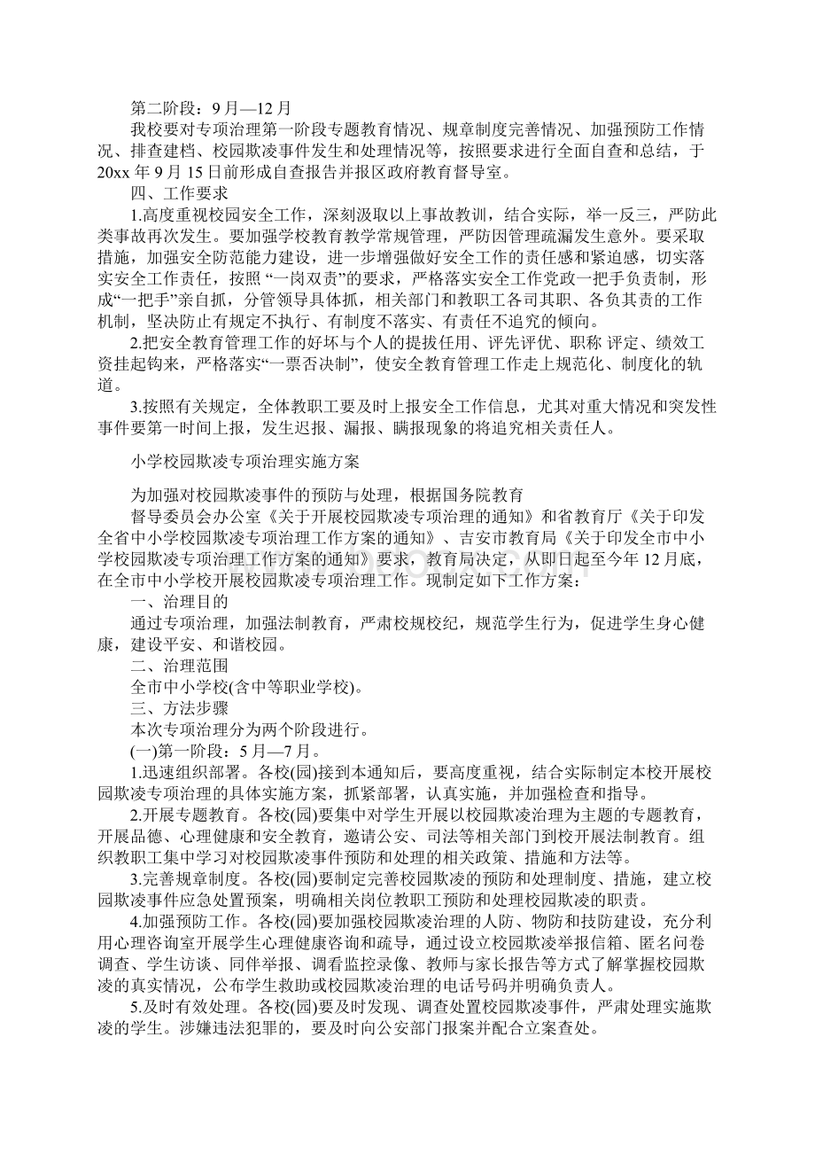 小学校园欺凌专项治理实施方案.docx_第2页