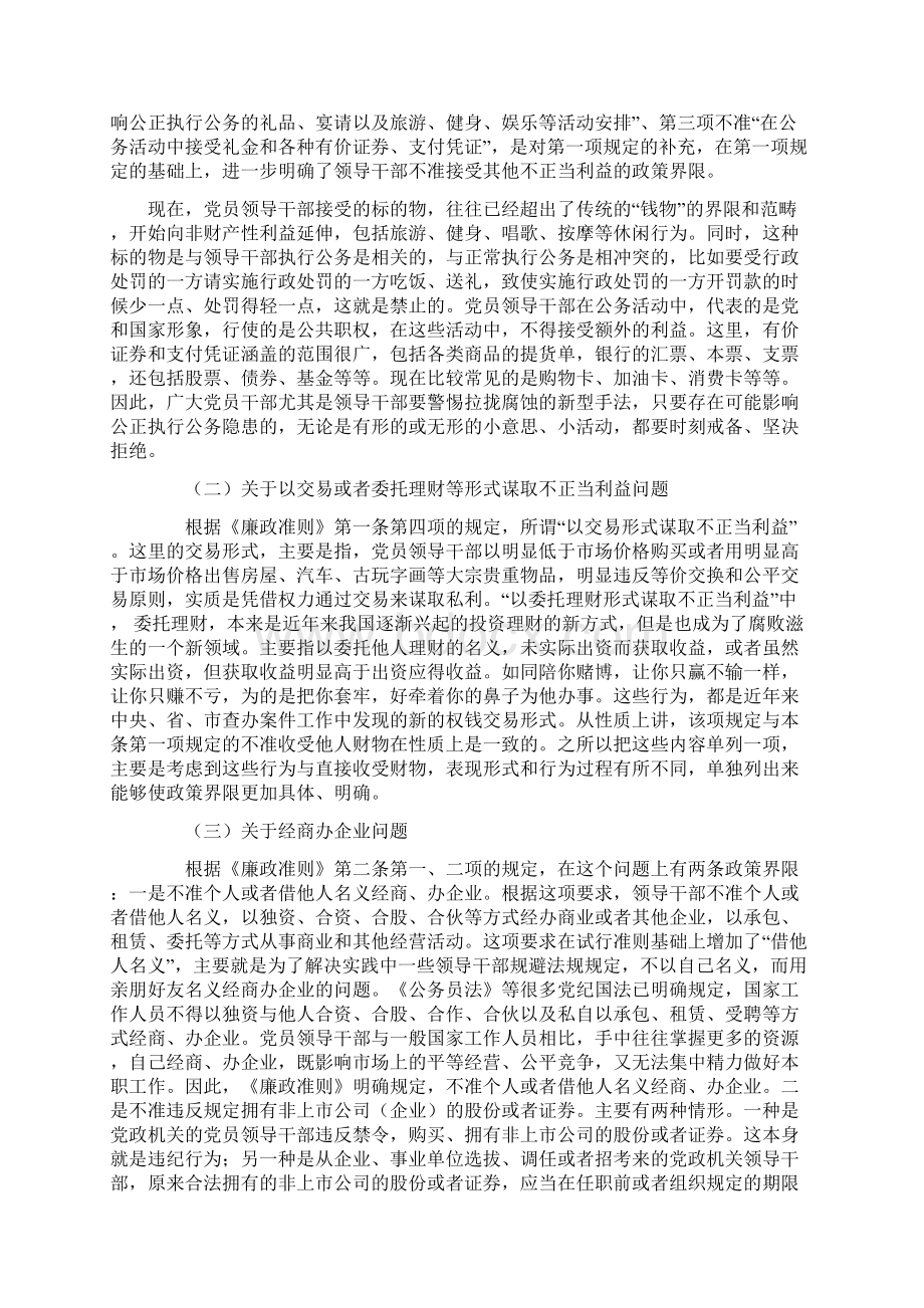 廉政党课课教案.docx_第3页