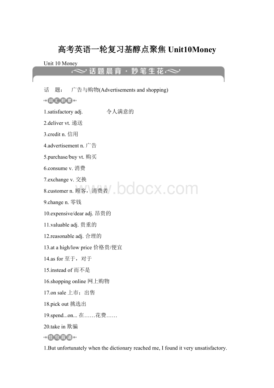 高考英语一轮复习基醇点聚焦Unit10MoneyWord文档下载推荐.docx_第1页