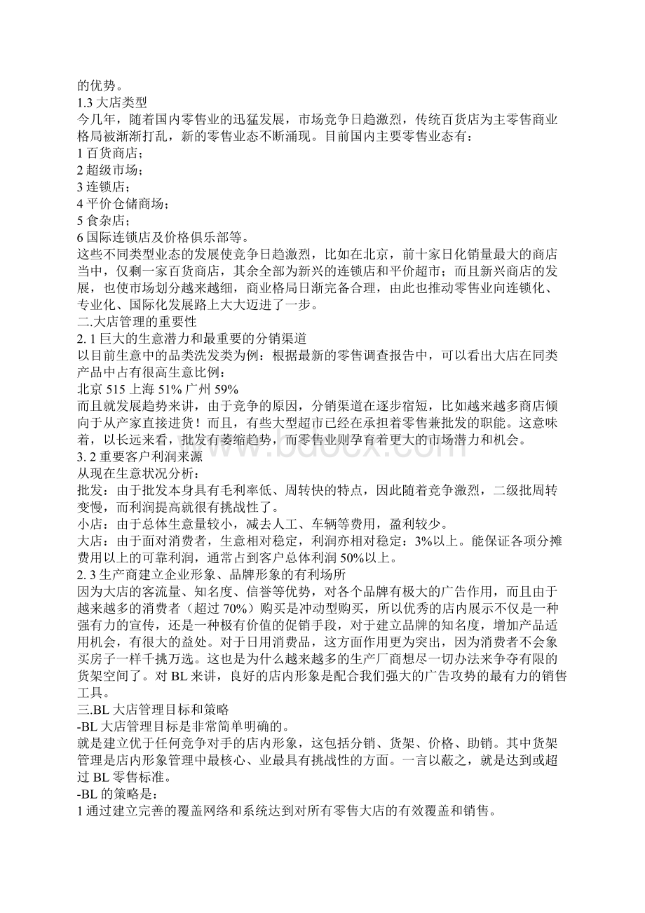 培训体系某市场大卖场培训资料.docx_第2页