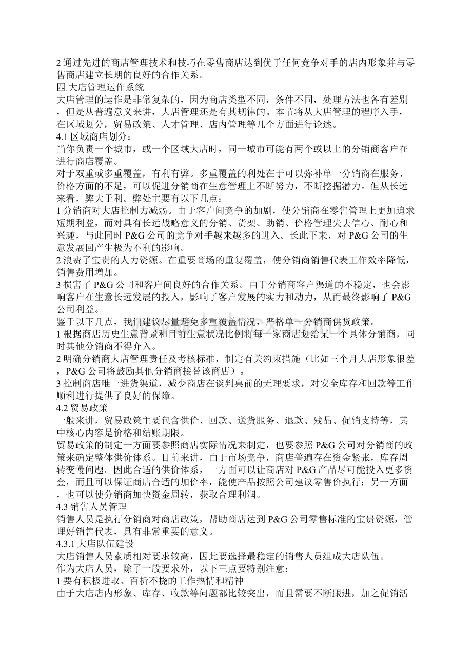 培训体系某市场大卖场培训资料.docx_第3页