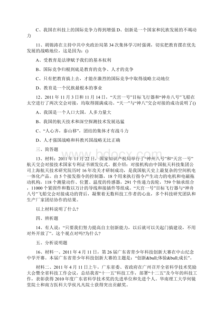 中考政治复习试题及答案Word下载.docx_第3页