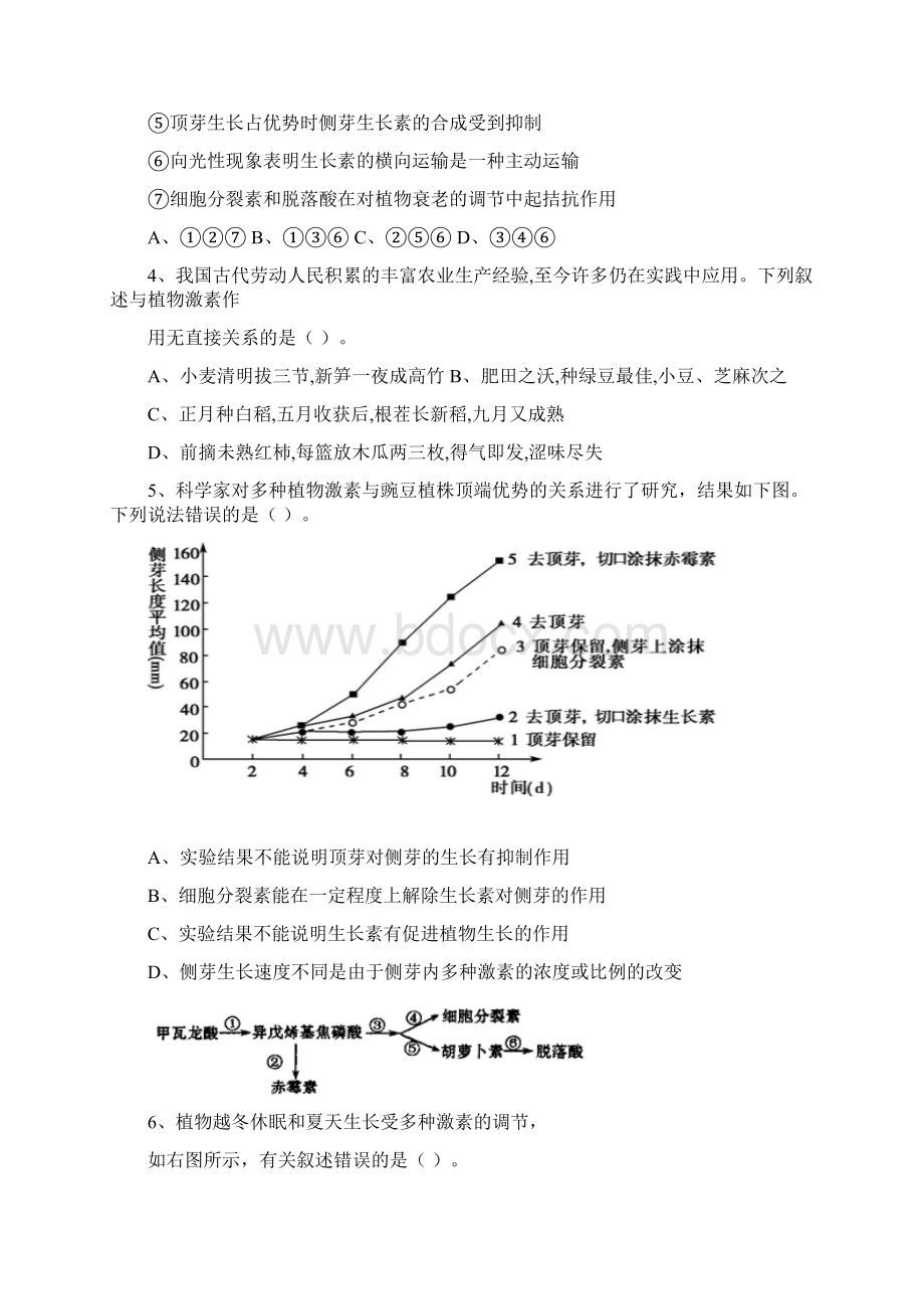 福建省福州市八县市一中学年度下学期期中联考高二生物.docx_第2页