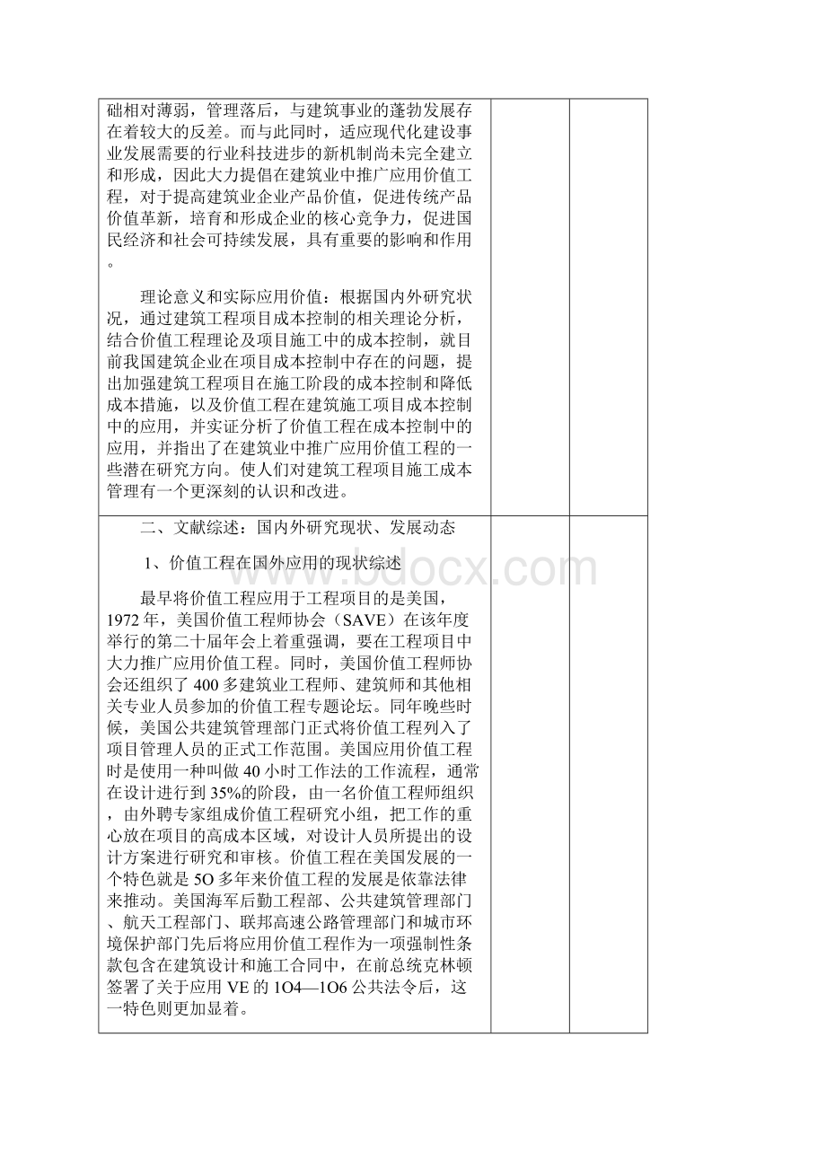 开题报告 基于价值工程的建筑施工项目成本控制研究.docx_第2页