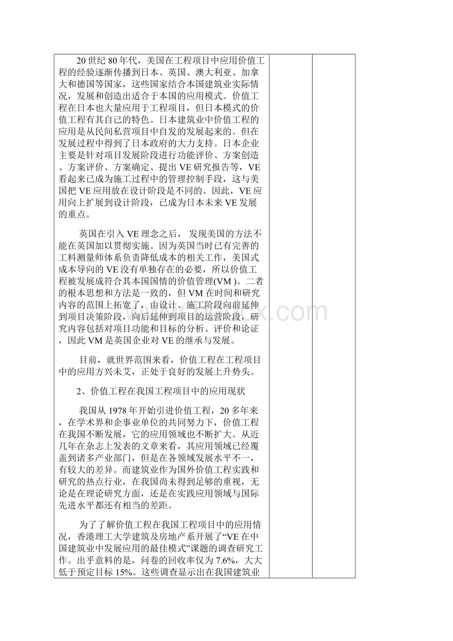 开题报告 基于价值工程的建筑施工项目成本控制研究.docx_第3页