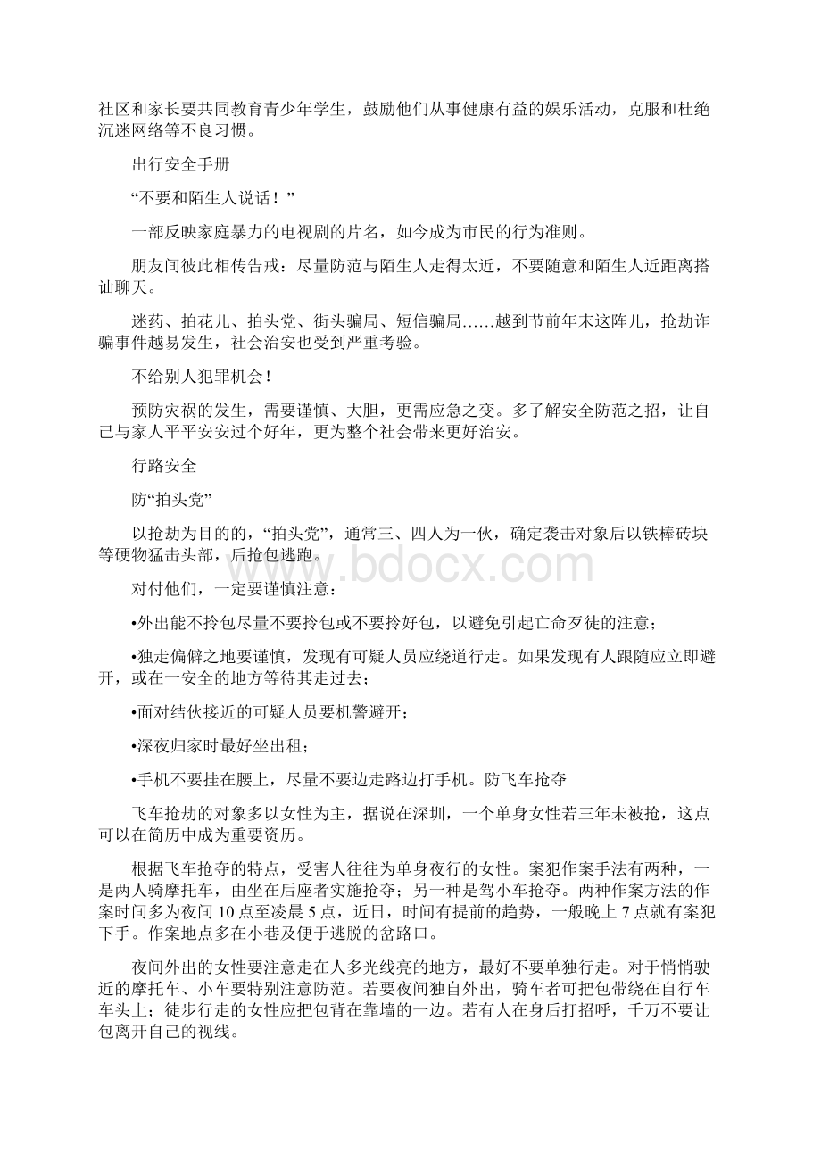 十一出行安全出行手册.docx_第3页