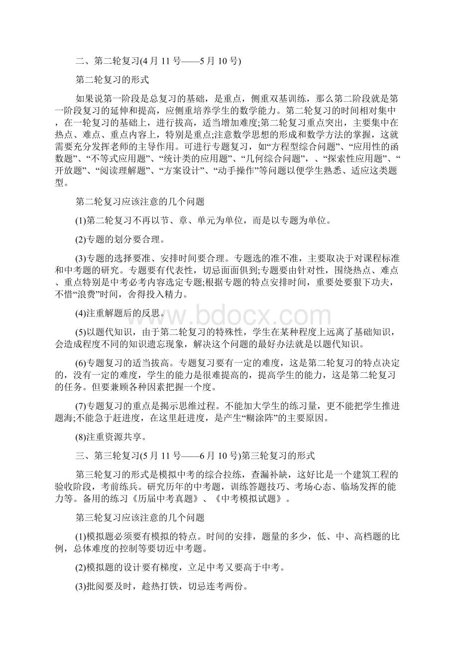 初三数学的复习学习计划.docx_第2页