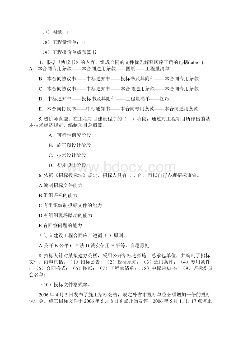 概预算复习资料.docx_第3页