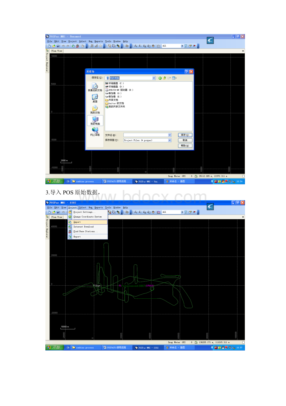 POSPAC51使用流程Word格式文档下载.docx_第2页