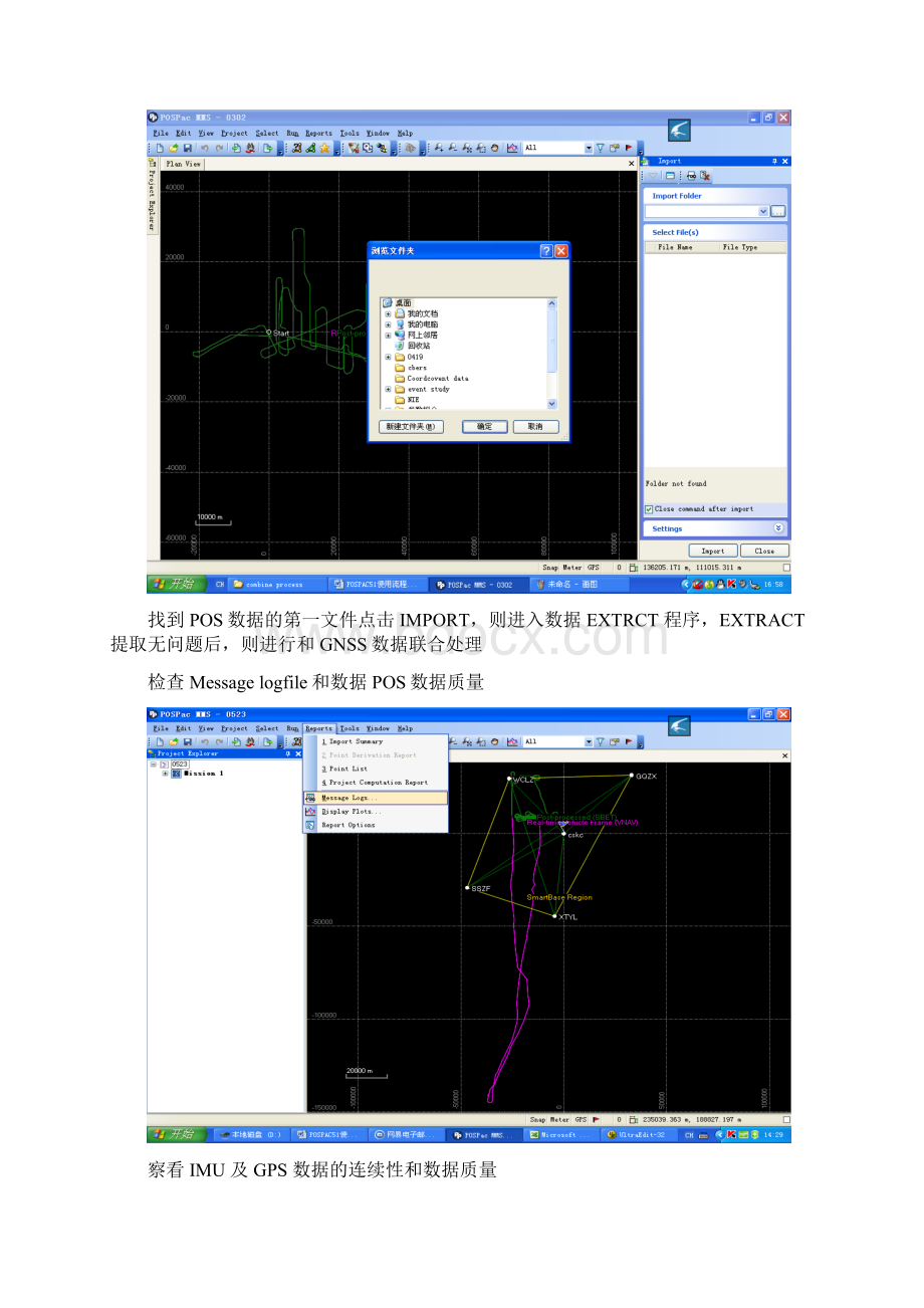 POSPAC51使用流程Word格式文档下载.docx_第3页