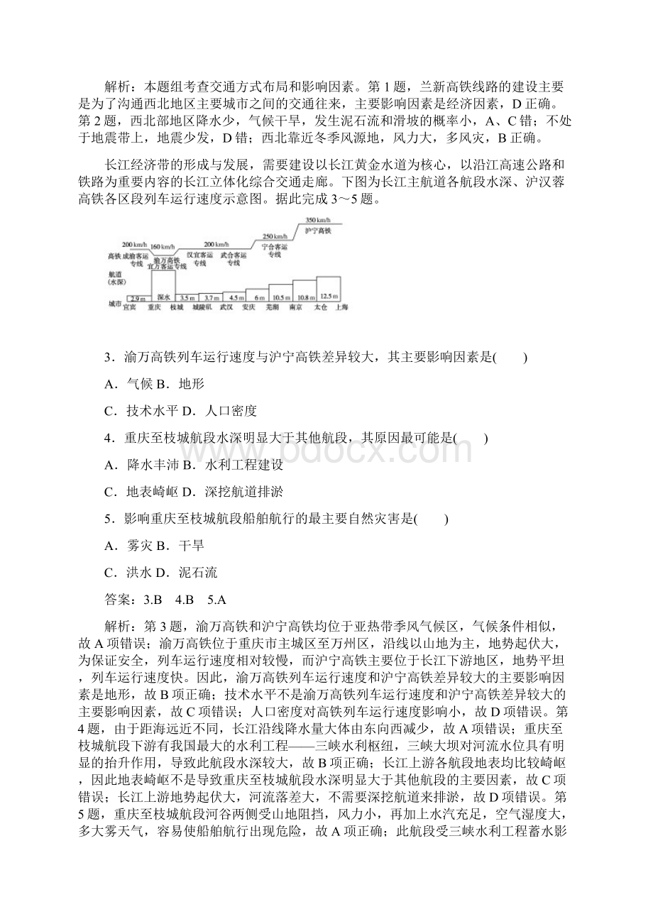 新教材 高中地理全程训练课练20交通运输方式和布局及其影响含答案Word文档格式.docx_第2页