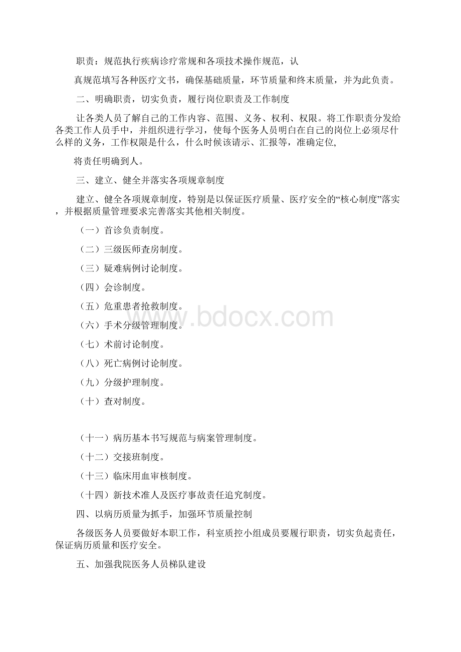 医院质控办工作计划Word文档下载推荐.docx_第2页