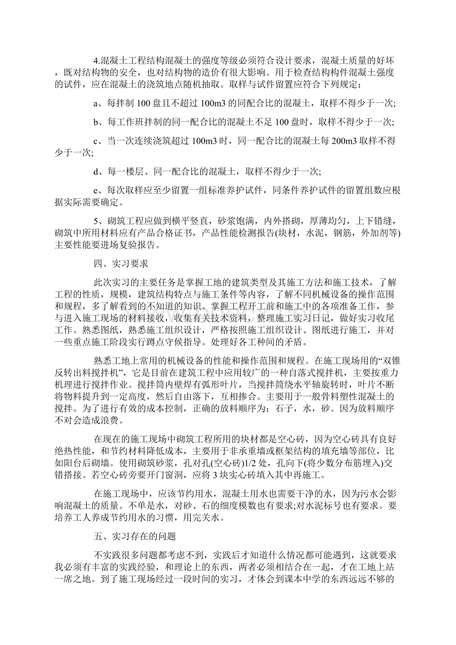 建筑施工实习报告最新参考范文合集5篇.docx_第2页