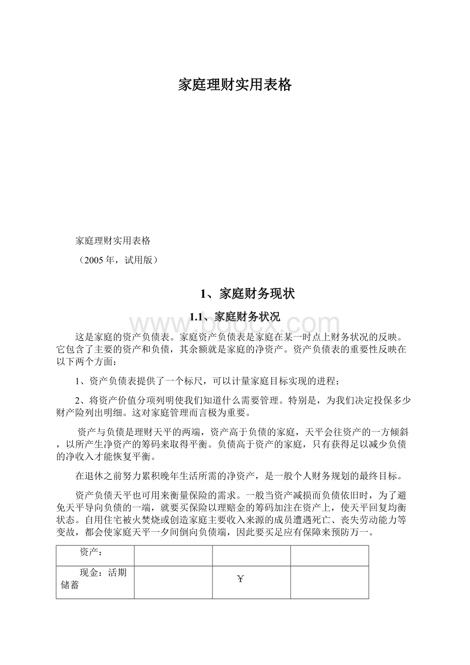 家庭理财实用表格.docx_第1页