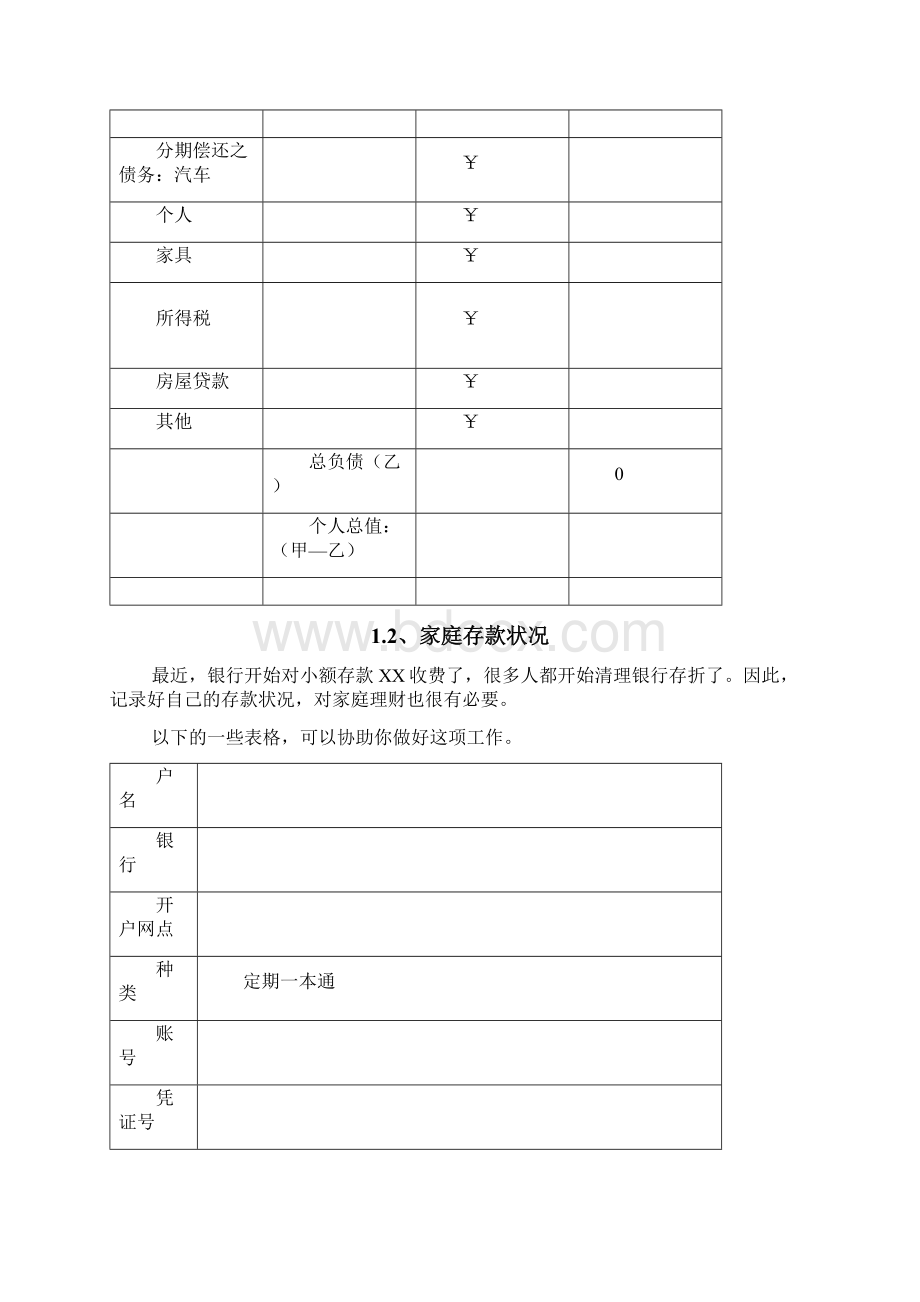 家庭理财实用表格.docx_第3页