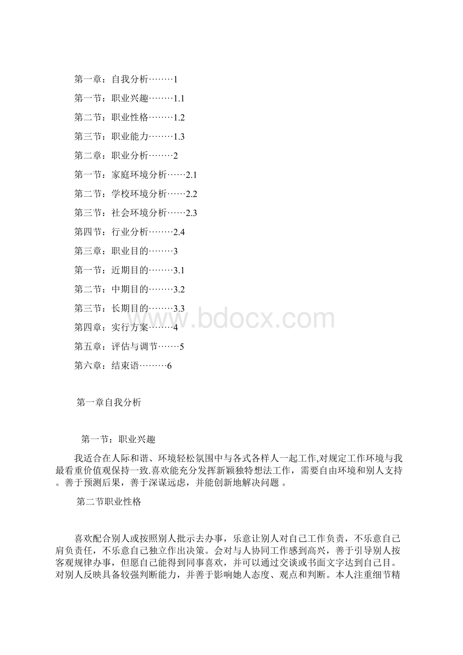 汽车运用与维修职业生涯规划样本.docx_第2页