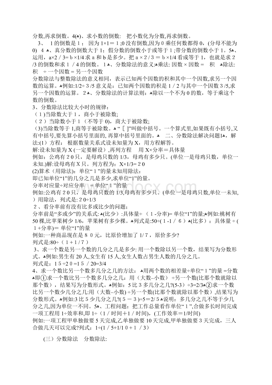 新苏教版六年级数学上册知识点总结.docx_第3页